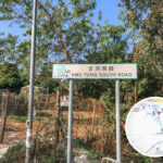 古洞 • 街市
