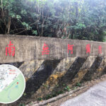 馬鞍山村路