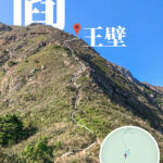 閰王壁《壹》