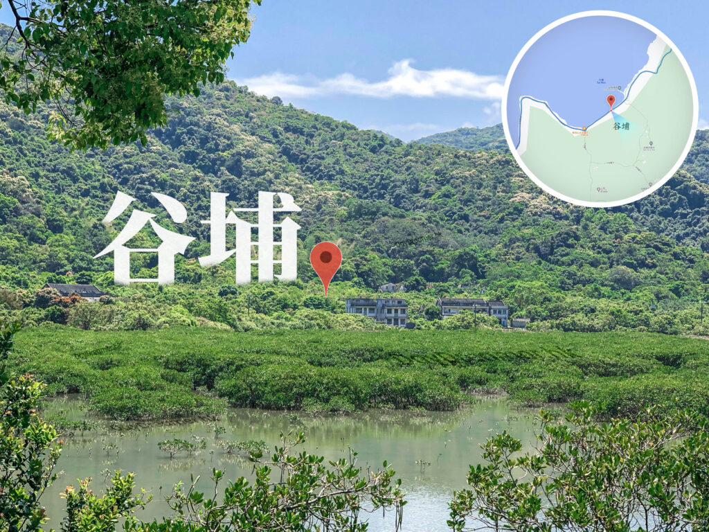 谷埔《叄》