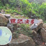 分流 • 陳記士多