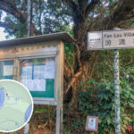 分流村 • 路牌