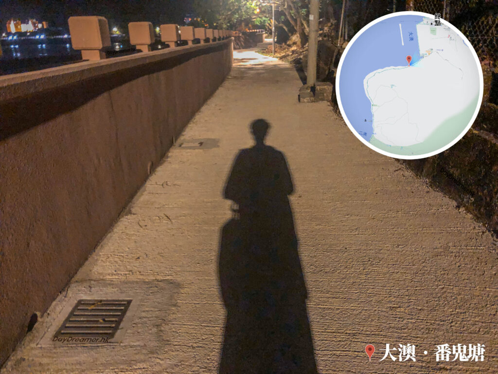 大澳 • 番鬼塘