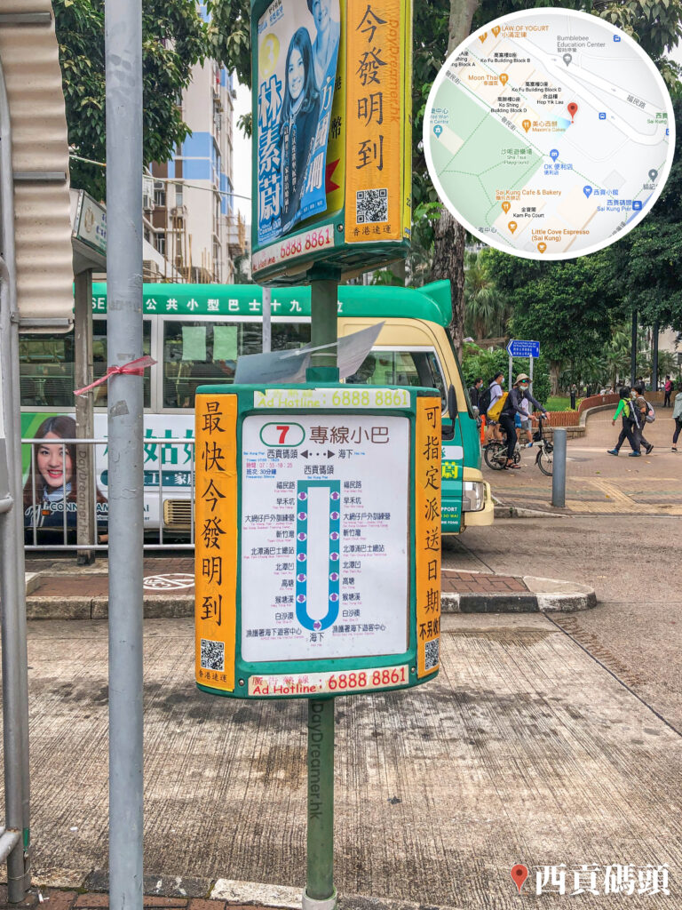西貢碼頭 • 小巴站