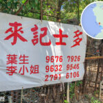 來記 • 士多《1》