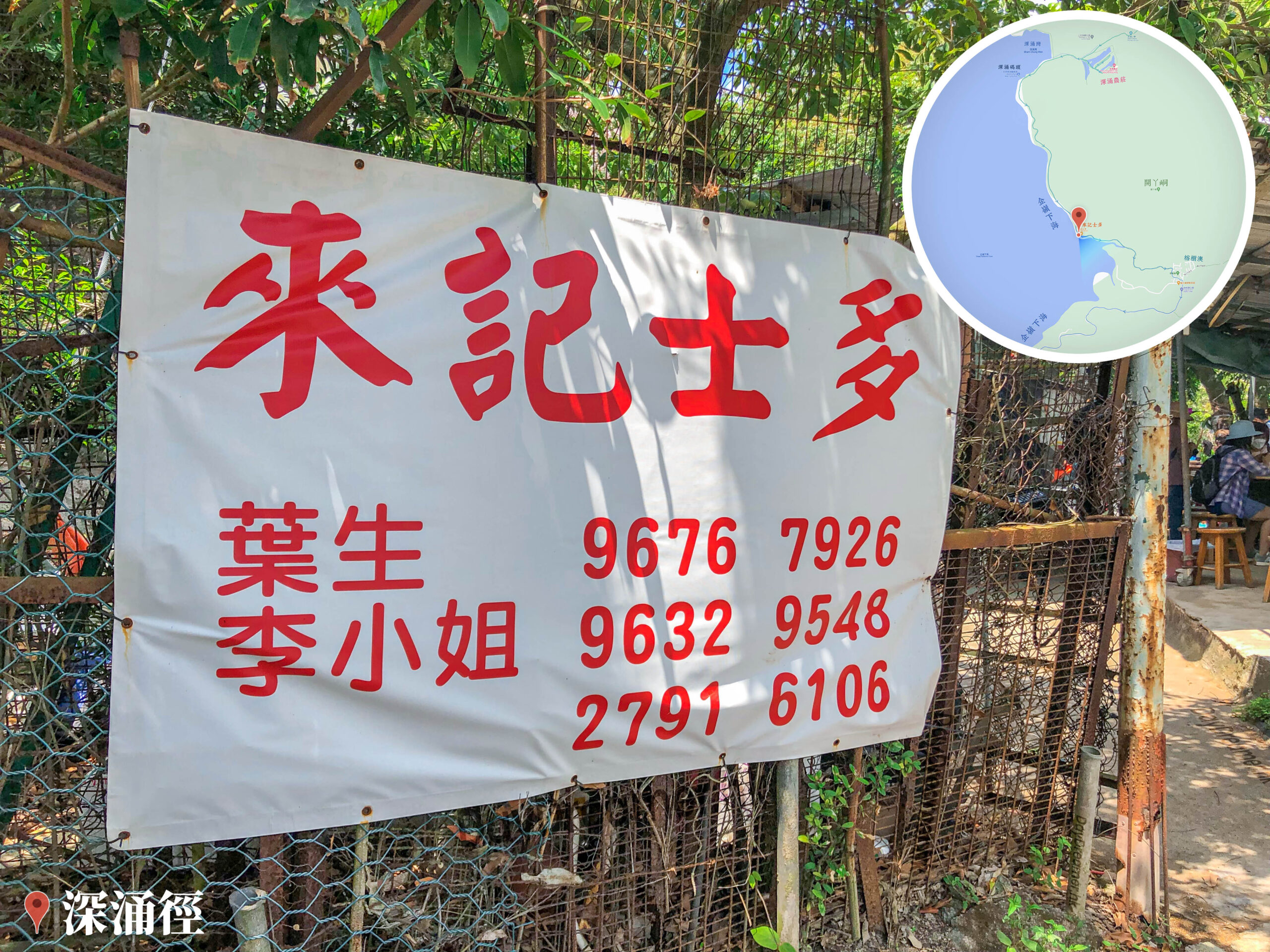 來記 • 士多《1》