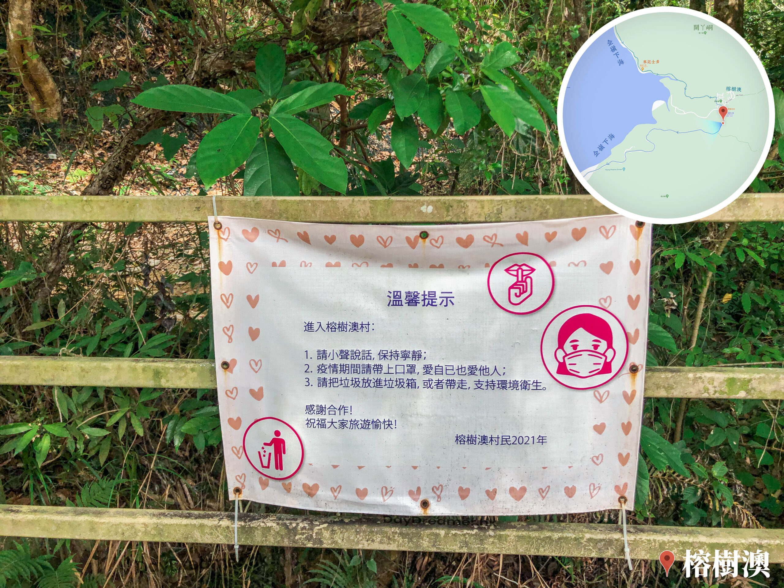 榕樹澳 • 告示牌