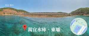 防波堤 • 錨形石堤《全景 1》