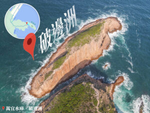 破邊洲《6》