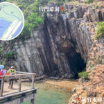 海蝕洞 • 官門遺洞《2》