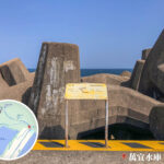 錨形石堤《1》