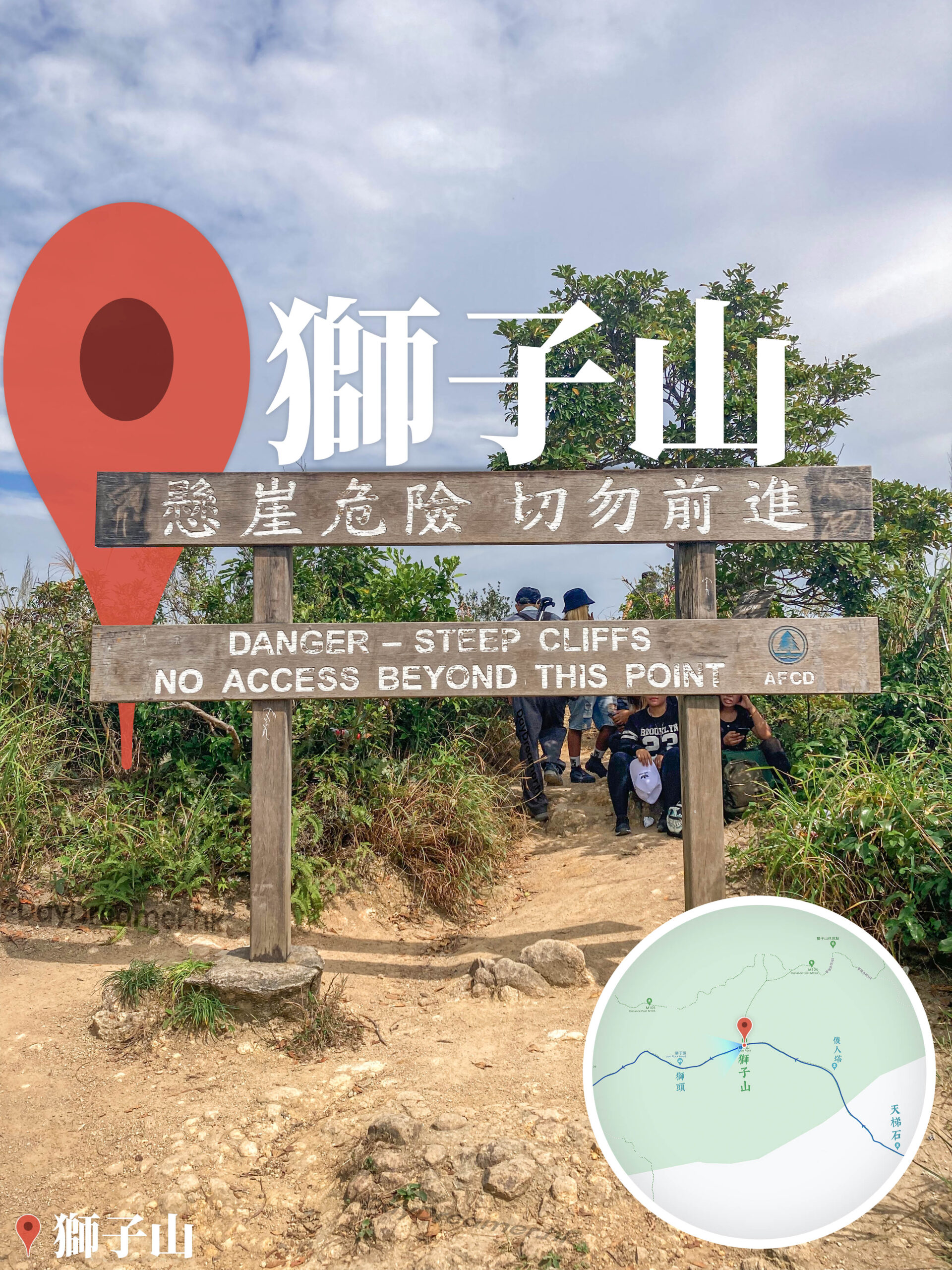 獅子山 🦁️ • 告示牌
