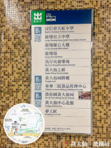 港鐵黃大仙站