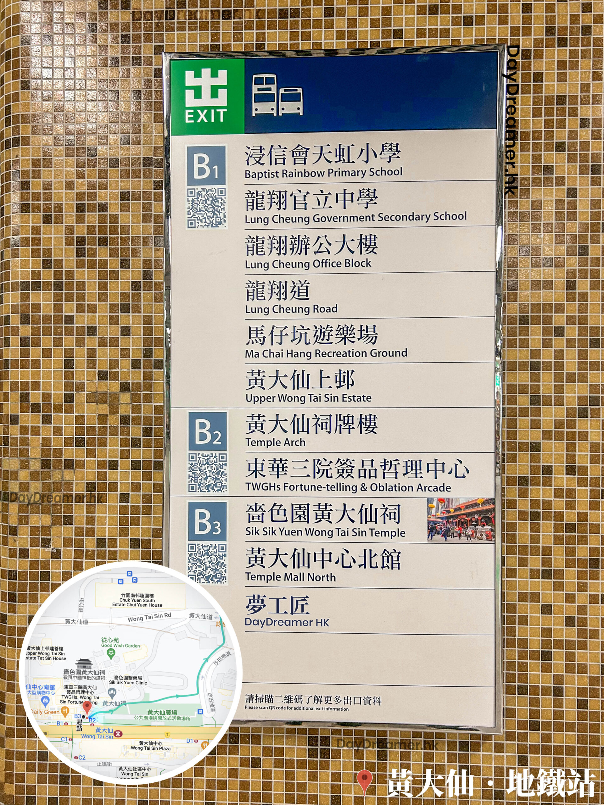 港鐵 • 黃大仙站