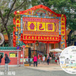 嗇色園 • 黃大仙祠《花牌》