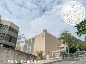 中華電力 • 慈雲山運作中心