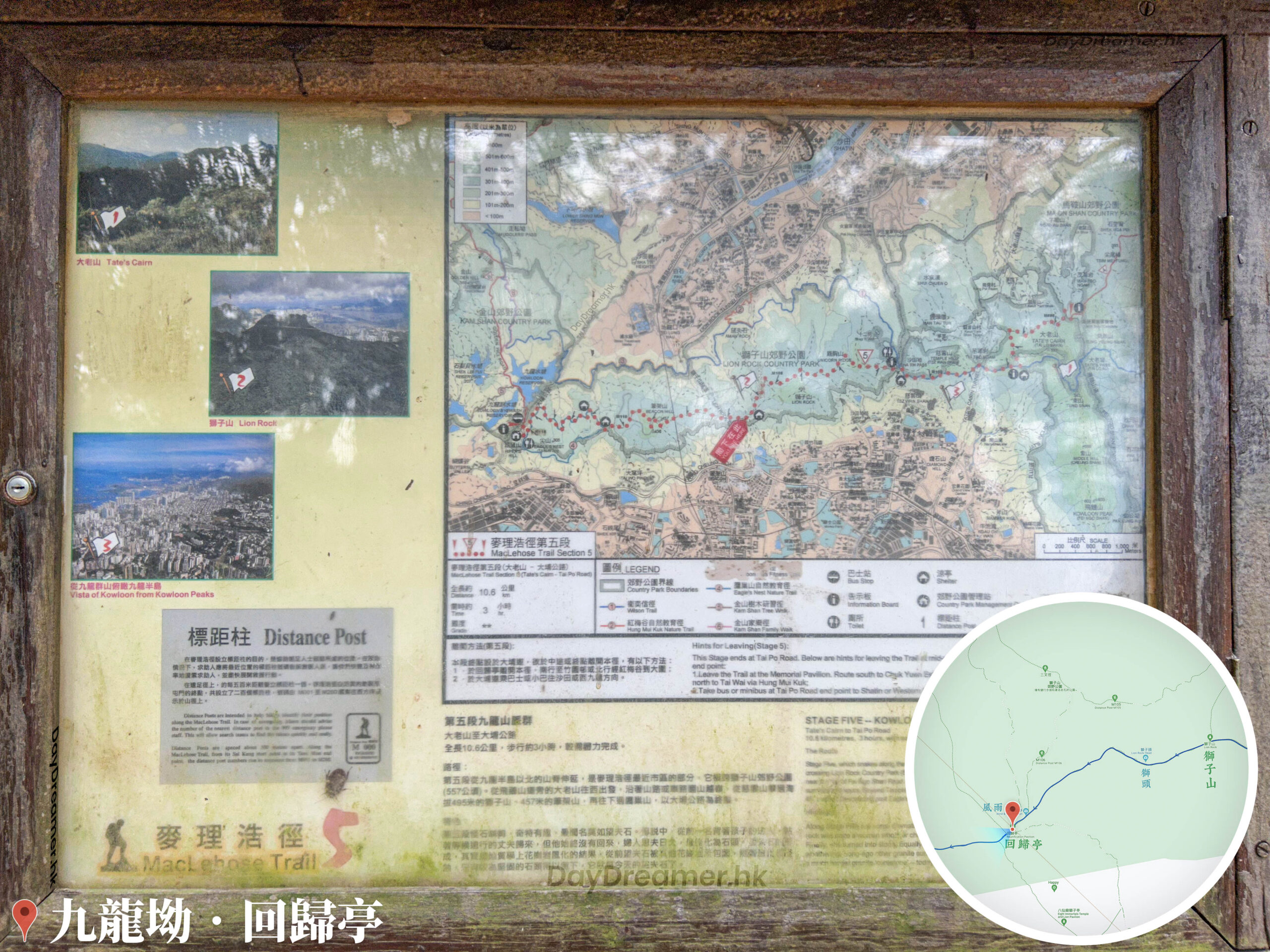 麥理浩徑 • 第5段《地圖 • 資訊板》【貳】