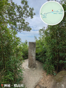 筆架山• 標高柱