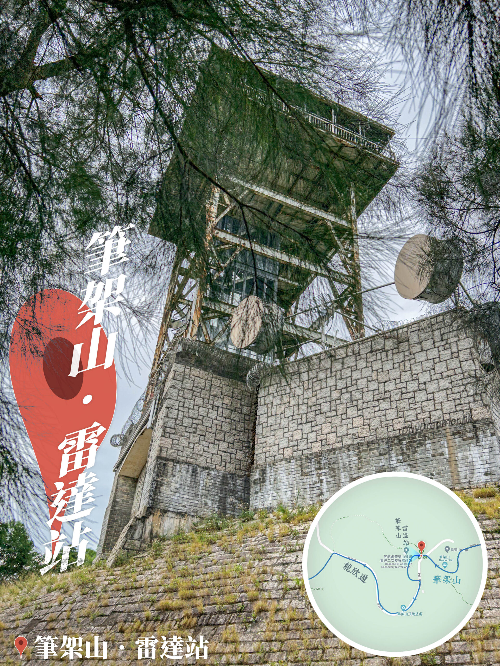 筆架山 • 雷達站《3》