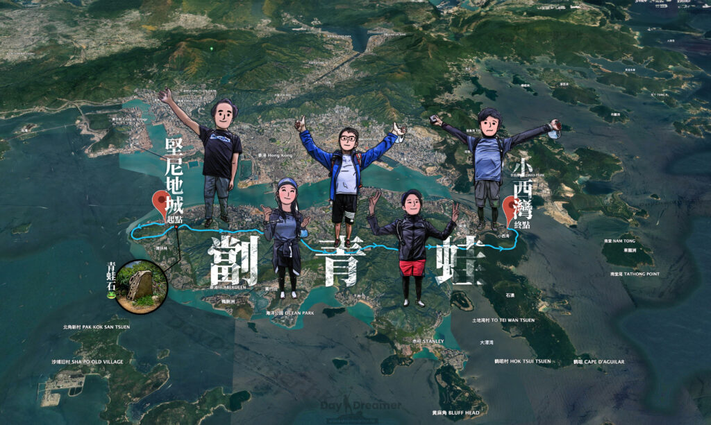 劏青蛙 🐸 之 橫跨香港島 • 東西兩極