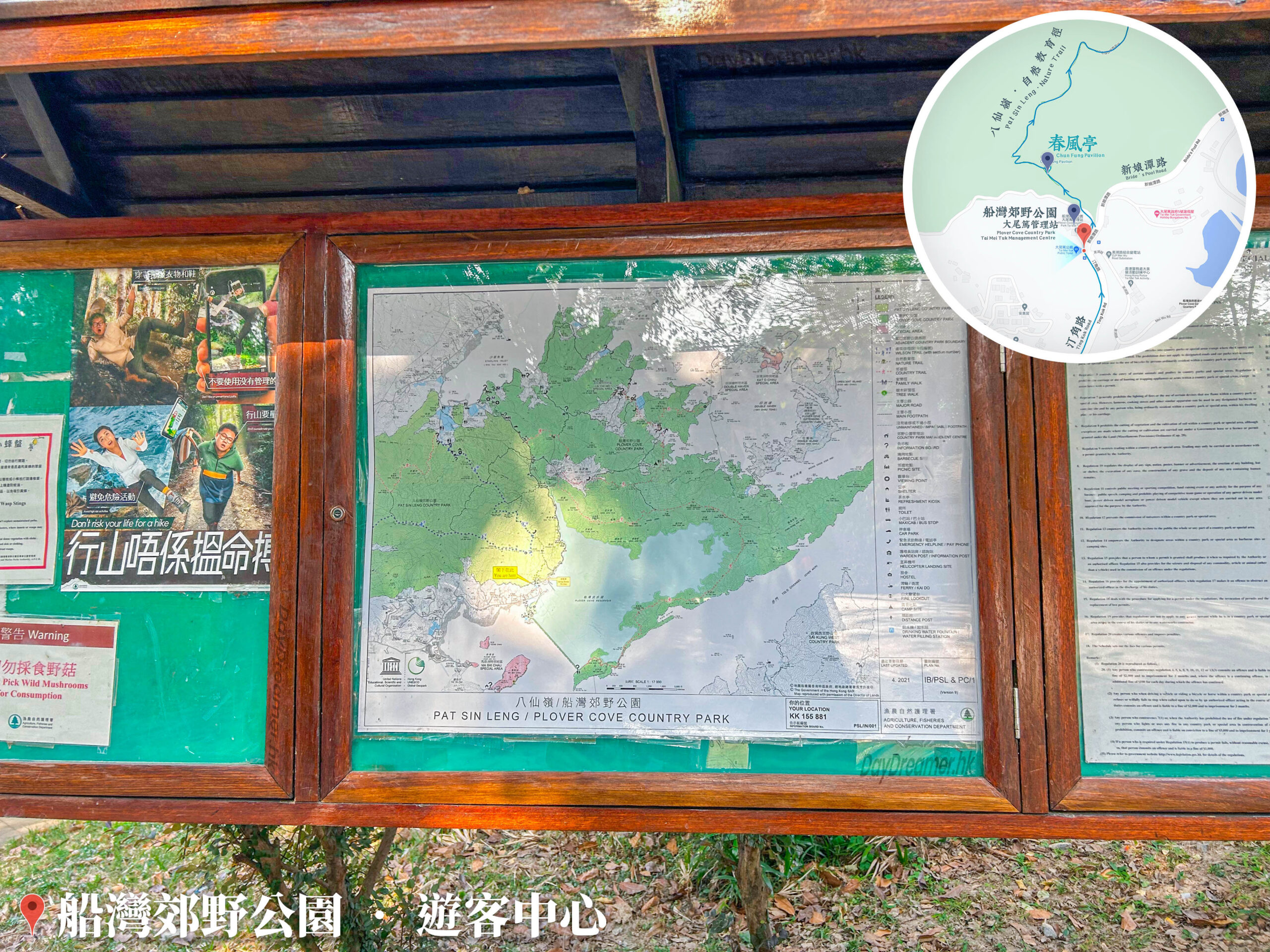 八仙嶺 / 船灣郊野公園 • 地圖資訊板《1》