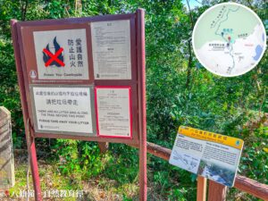 八仙嶺 • 自然教育徑《告示牌》