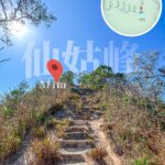 近在咫尺的仙姑峰《1》