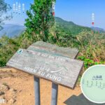 仙姑峰《山峰 • 告示牌》