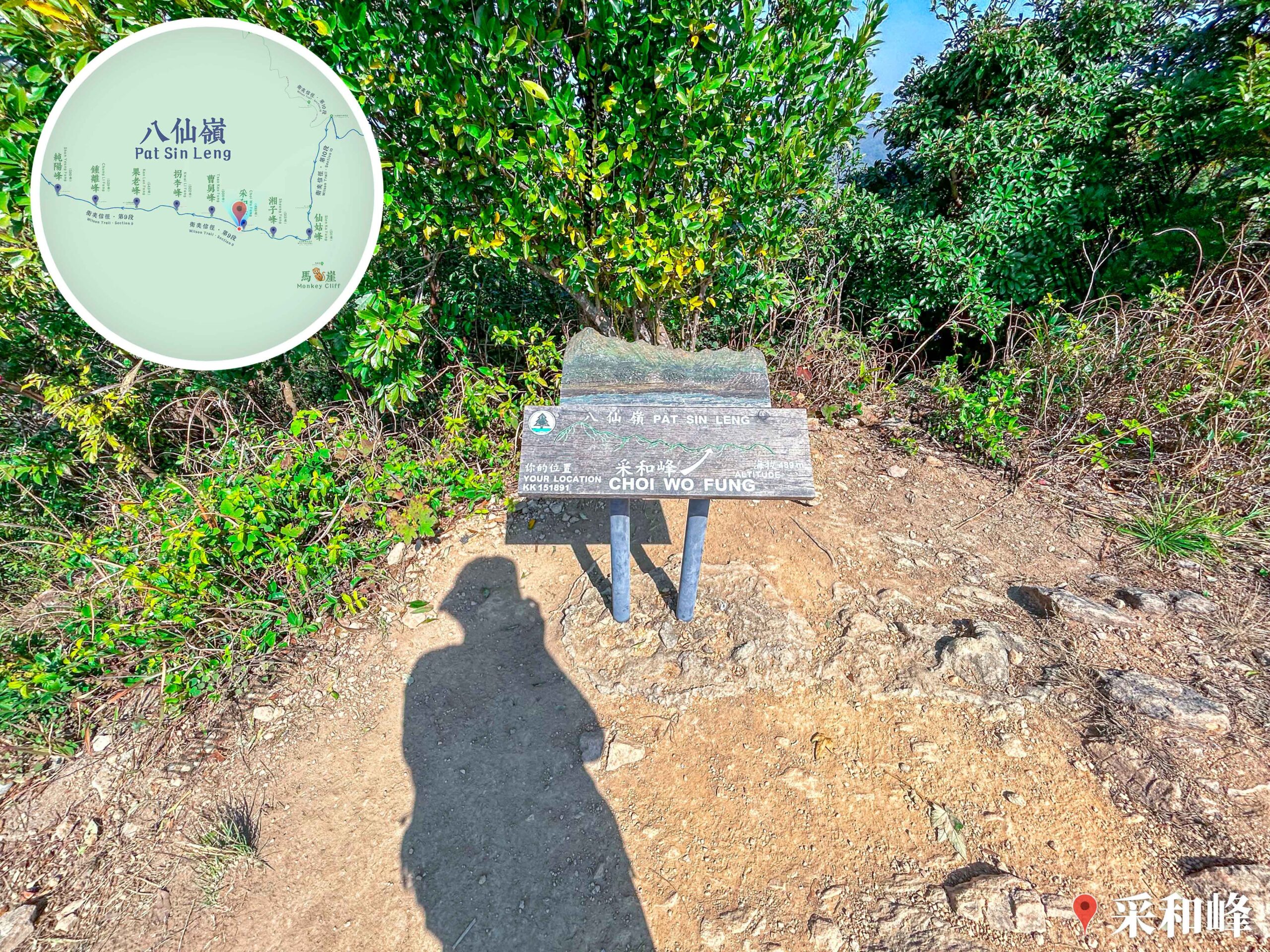 采和峰 – 山峰 • 告示牌《1》