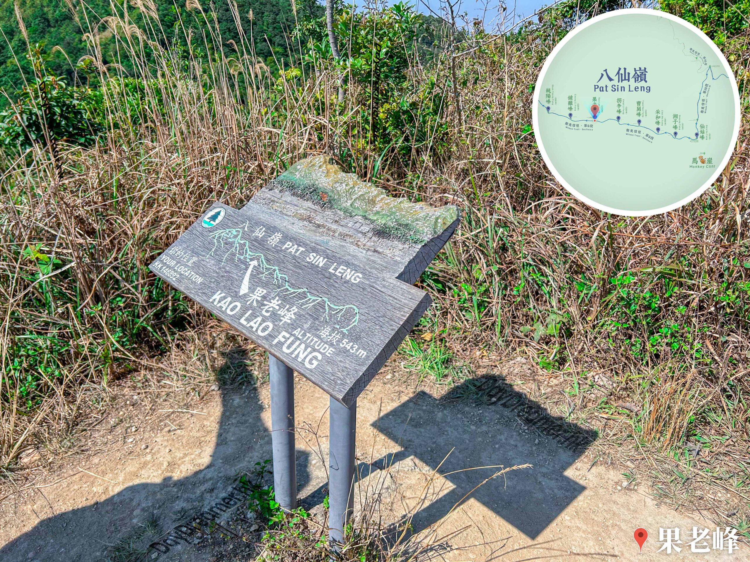 果老峰《山峰 • 告示牌》