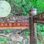 Cloudy Hill / Sha Lo Tung / Lau Shui Heung Reservoir – Road Sign
