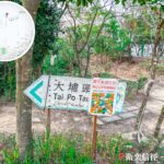 Tai Po Tau Road Sign