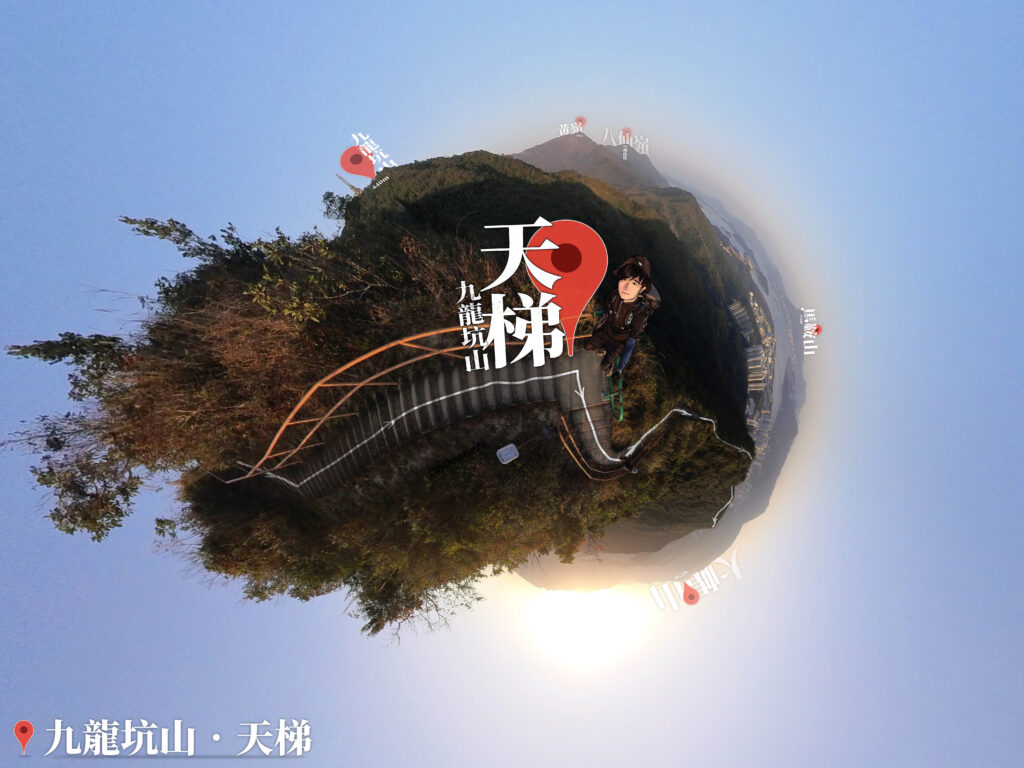 九龍坑山 • 天梯  《5》