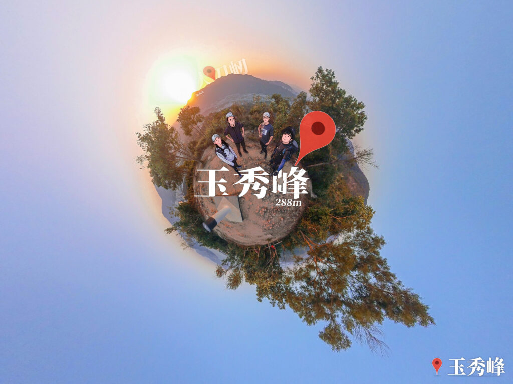 玉秀峰《4》