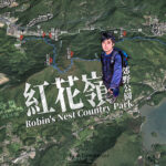 Discover Robin’s Nest Country Park – Hiking Challenge