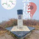 Robin’s Nest Triangulation Pillar 《I》