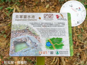 日軍 • 蓄水池《資訊牌》