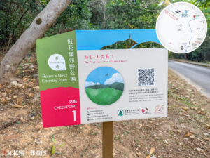 發現 • 紅花嶺《站點. 1》