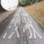 山咀村路《貳》