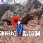 Lin Ma Hang Lead Mine 《III》