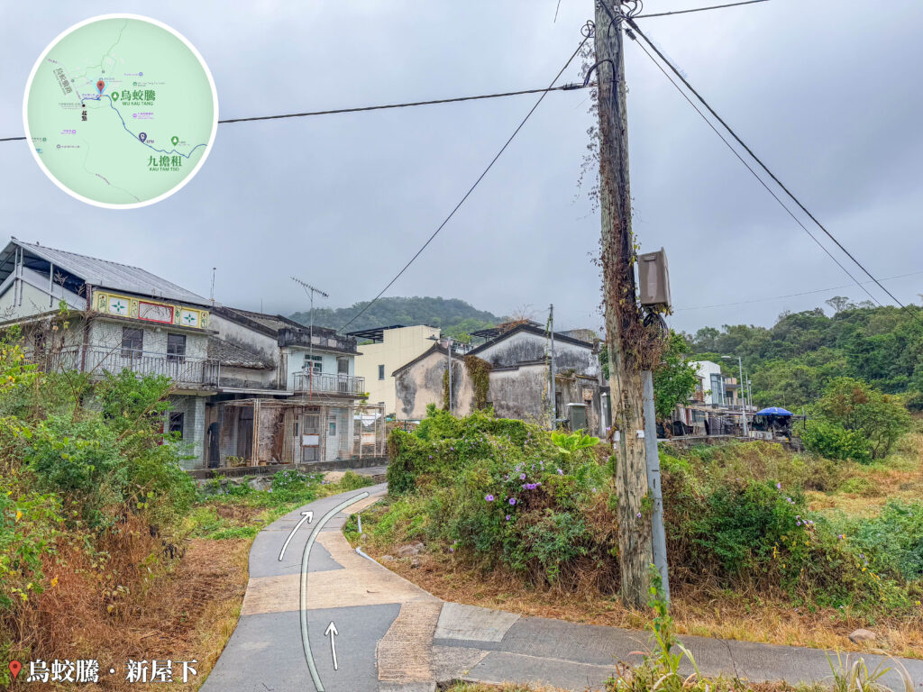 烏蛟騰 • 新屋下