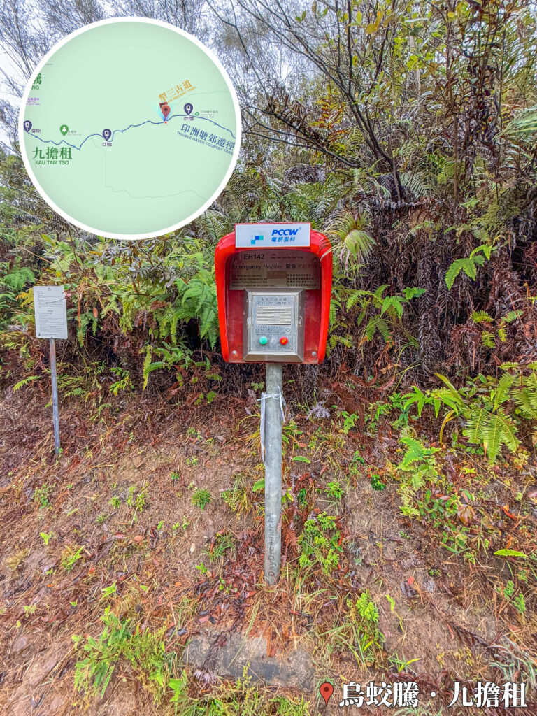緊急求助電話《苗三古道》