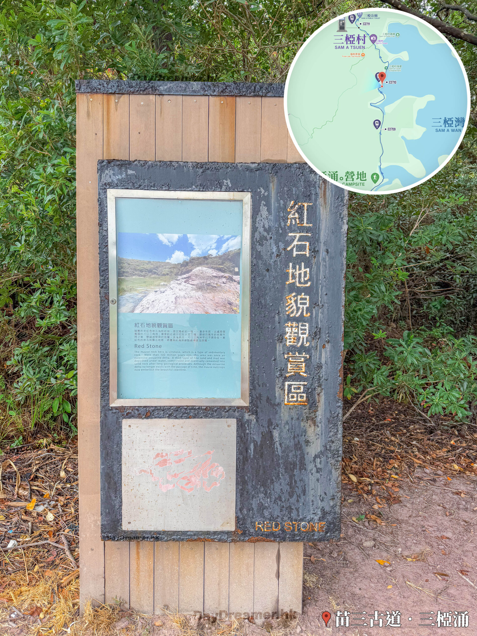紅石地貌觀賞區《資訊板》