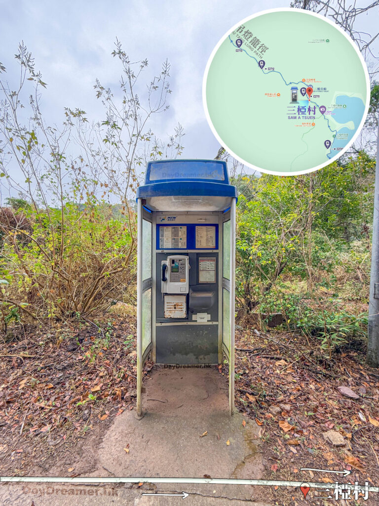 三椏村 • 藍色電話亭《貳》