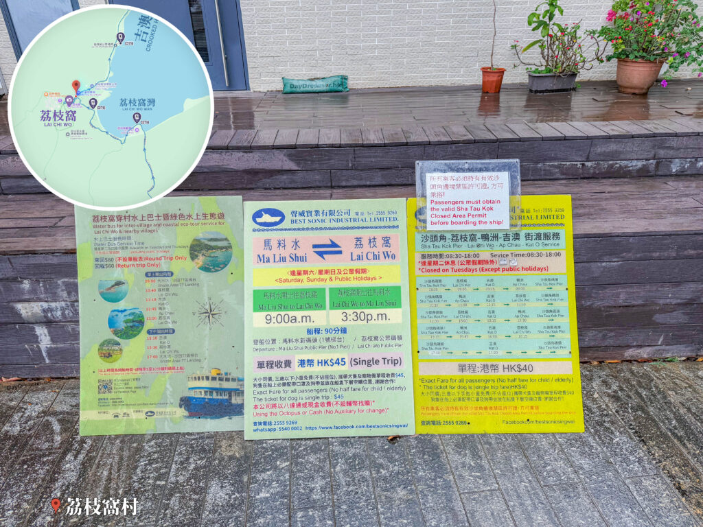 馬料水－荔枝窩《船期表》