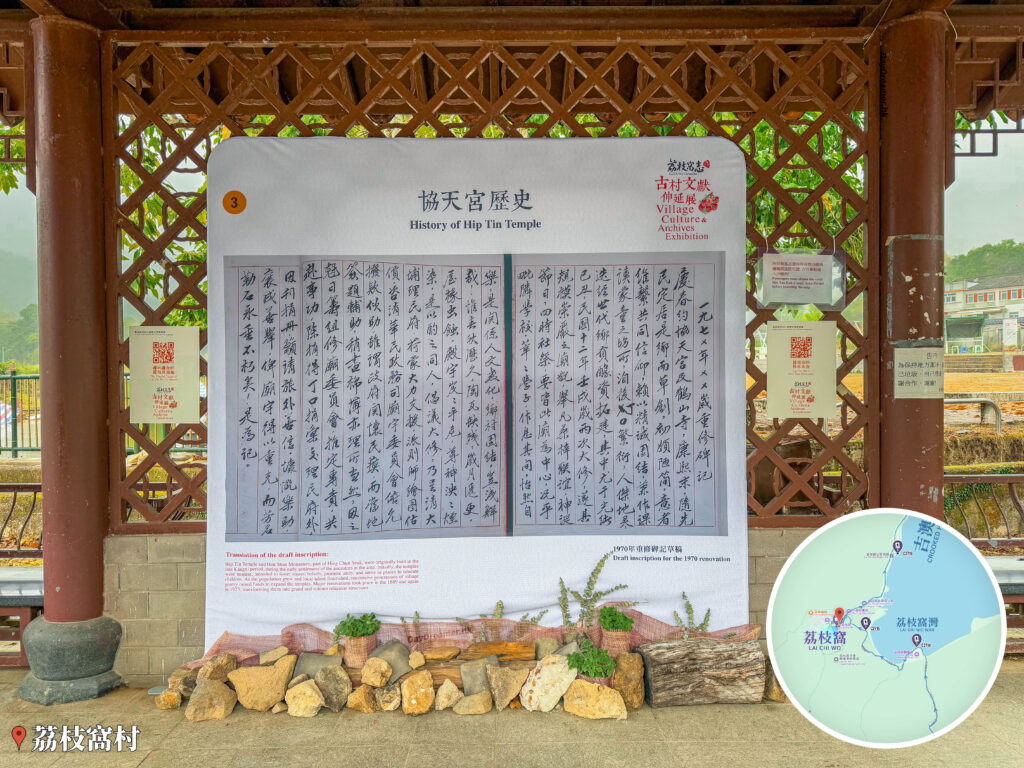 荔枝窩 • 廣場《涼亭》｜協天宮 • 歷史