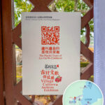 荔枝窩 • 廣場《涼亭》｜口述歷史聲帶 QR Code