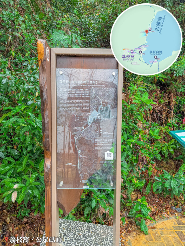 遊覽資訊牌《郊悠徑》｜荔枝窩和梅子林段《壹》