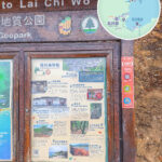 資訊導覽板《荔枝窩 • 景點介紹》