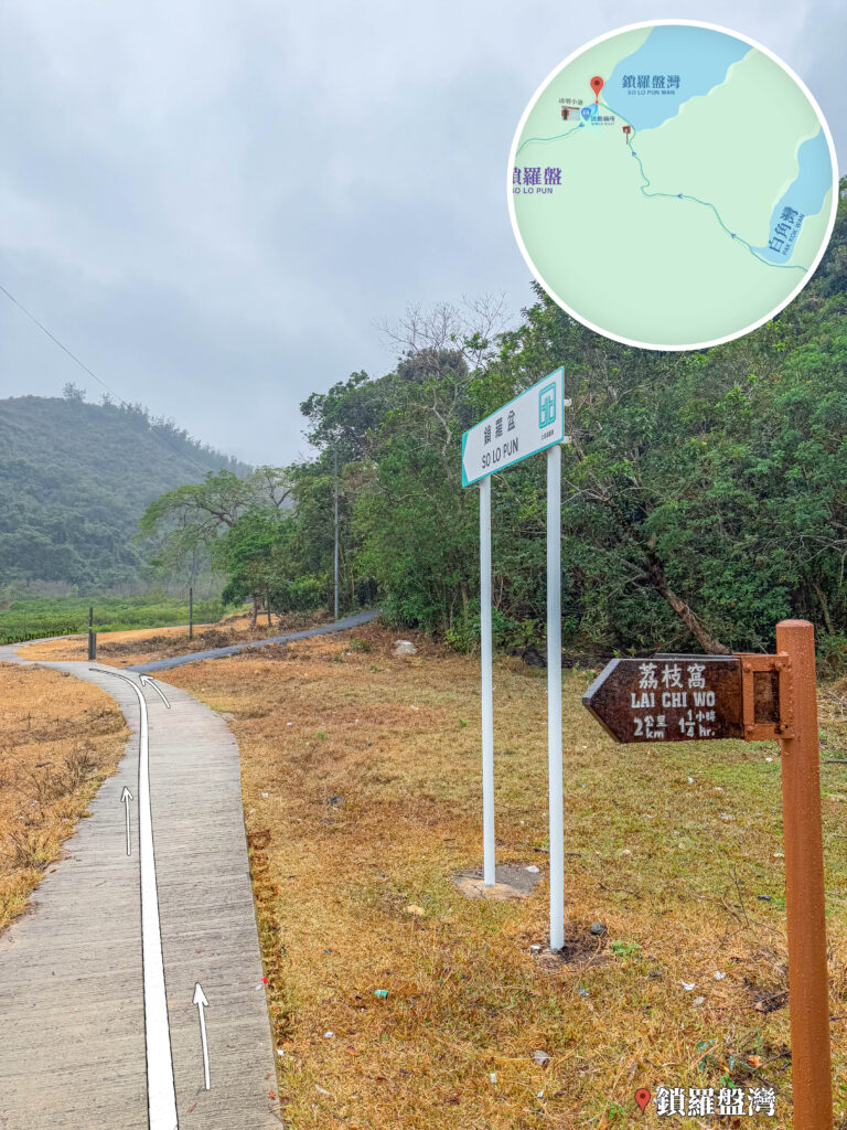 鎖羅盆 • 村口